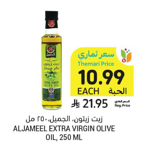 available at Tamimi Market in KSA, Saudi Arabia, Saudi - Al Khobar
