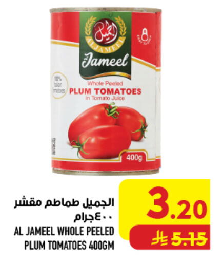 Plum Tomato available at أبراج هايبر ماركت in مملكة العربية السعودية, السعودية, سعودية - مكة المكرمة