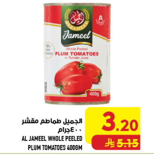 Plum Tomato available at أبراج هايبر ماركت in مملكة العربية السعودية, السعودية, سعودية - مكة المكرمة