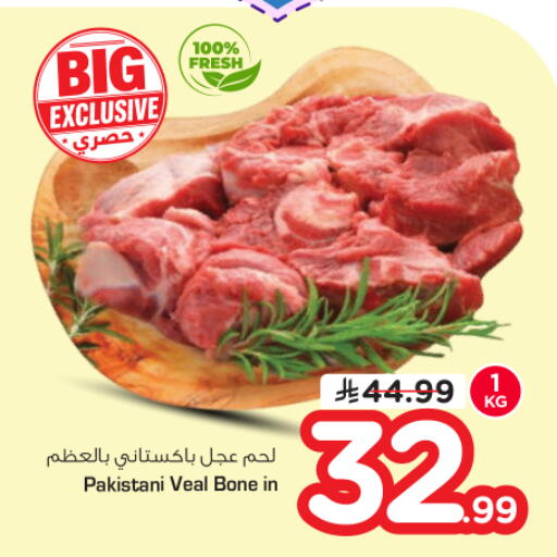 available at نستو in مملكة العربية السعودية, السعودية, سعودية - الخرج