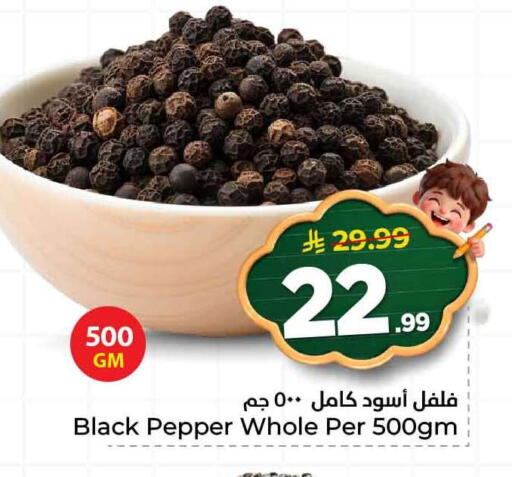 Pepper available at هايبر الوفاء in مملكة العربية السعودية, السعودية, سعودية - الطائف