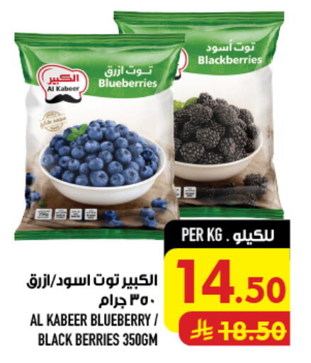 Blueberry BlueBerry available at أبراج هايبر ماركت in مملكة العربية السعودية, السعودية, سعودية - مكة المكرمة