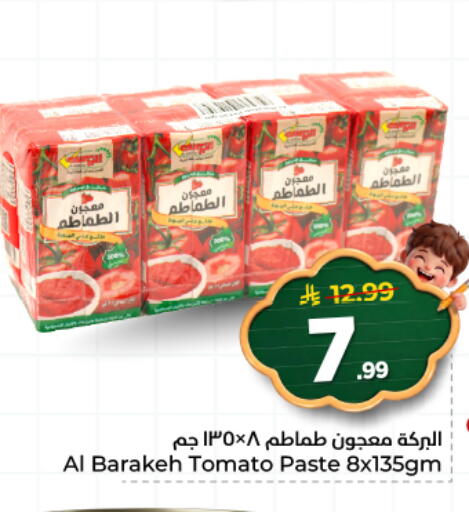 Tomato available at هايبر الوفاء in مملكة العربية السعودية, السعودية, سعودية - المنطقة الشرقية