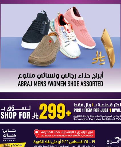 available at أبراج هايبر ماركت in مملكة العربية السعودية, السعودية, سعودية - مكة المكرمة