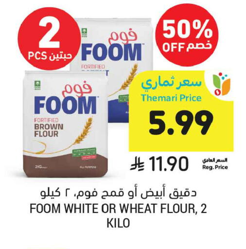 available at أسواق التميمي in مملكة العربية السعودية, السعودية, سعودية - المدينة المنورة