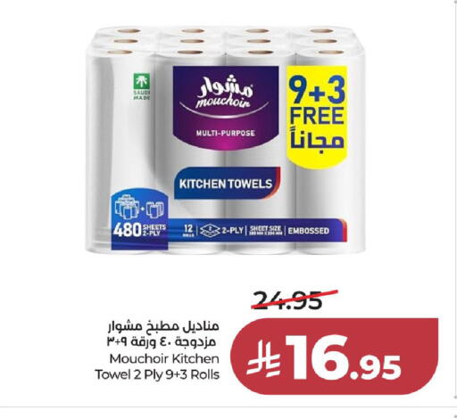 available at لولو هايبرماركت in مملكة العربية السعودية, السعودية, سعودية - جدة