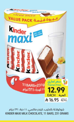 available at أسواق التميمي in مملكة العربية السعودية, السعودية, سعودية - المدينة المنورة