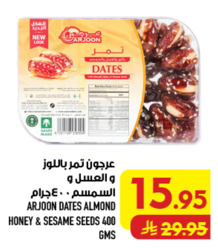 Sesame available at أبراج هايبر ماركت in مملكة العربية السعودية, السعودية, سعودية - مكة المكرمة