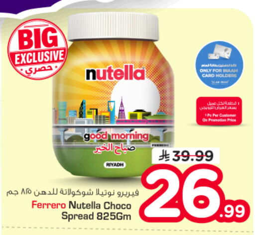 available at نستو in مملكة العربية السعودية, السعودية, سعودية - الرياض