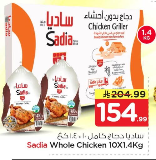 available at Nesto in KSA, Saudi Arabia, Saudi - Al Khobar