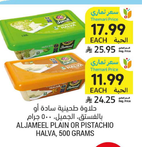 available at أسواق التميمي in مملكة العربية السعودية, السعودية, سعودية - جدة
