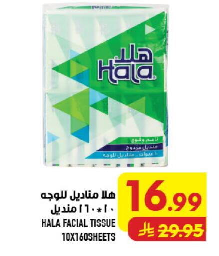 available at أبراج هايبر ماركت in مملكة العربية السعودية, السعودية, سعودية - مكة المكرمة
