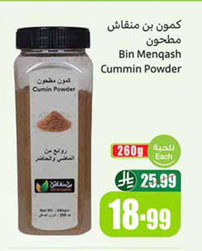 Cumin available at Othaim Markets in KSA, Saudi Arabia, Saudi - Al-Kharj
