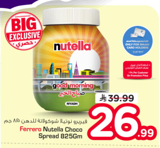 available at نستو in مملكة العربية السعودية, السعودية, سعودية - الرياض
