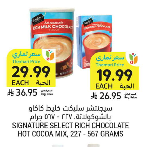 available at أسواق التميمي in مملكة العربية السعودية, السعودية, سعودية - الجبيل‎