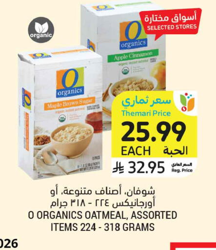 Apple Cinnamon available at أسواق التميمي in مملكة العربية السعودية, السعودية, سعودية - المدينة المنورة