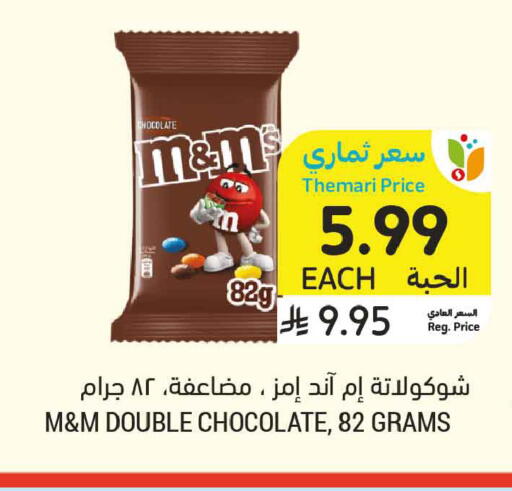available at أسواق التميمي in مملكة العربية السعودية, السعودية, سعودية - المدينة المنورة