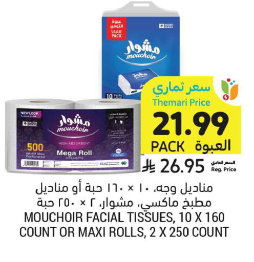 available at Tamimi Market in KSA, Saudi Arabia, Saudi - Buraidah