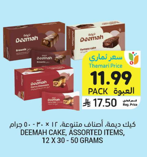 available at أسواق التميمي in مملكة العربية السعودية, السعودية, سعودية - جدة