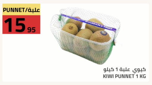Kiwi available at Astra Markets in KSA, Saudi Arabia, Saudi - Tabuk