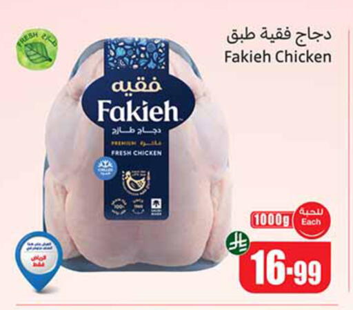 available at أسواق عبد الله العثيم in مملكة العربية السعودية, السعودية, سعودية - خميس مشيط