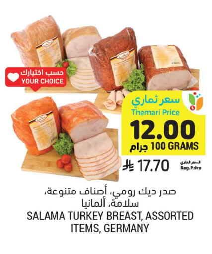 available at Tamimi Market in KSA, Saudi Arabia, Saudi - Al Khobar