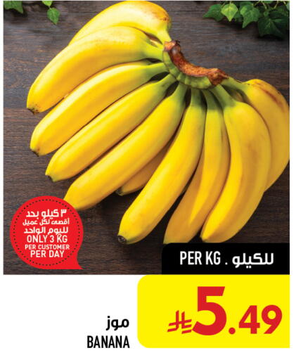 Banana available at أبراج هايبر ماركت in مملكة العربية السعودية, السعودية, سعودية - مكة المكرمة