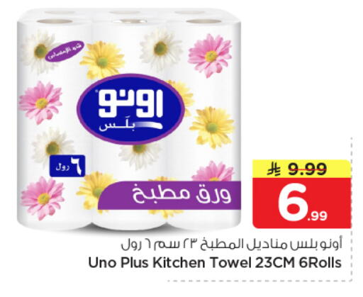 available at نستو in مملكة العربية السعودية, السعودية, سعودية - الرياض
