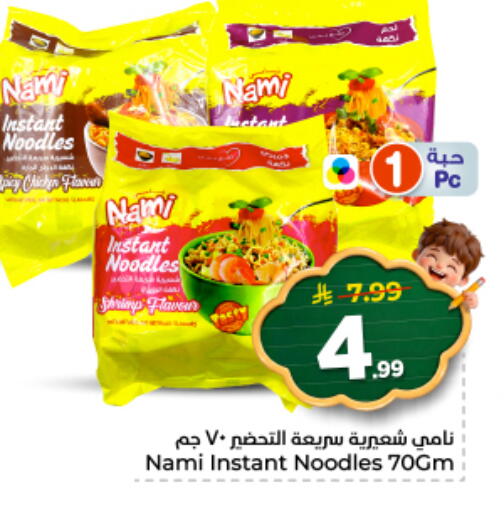 available at نستو in مملكة العربية السعودية, السعودية, سعودية - الرياض