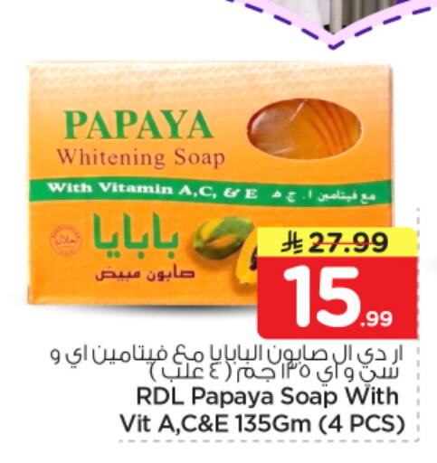 Papaya available at نستو in مملكة العربية السعودية, السعودية, سعودية - الخرج