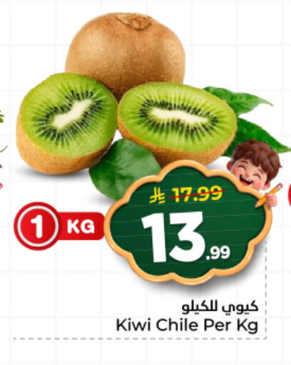 Kiwi from Chile available at هايبر الوفاء in مملكة العربية السعودية, السعودية, سعودية - المنطقة الشرقية