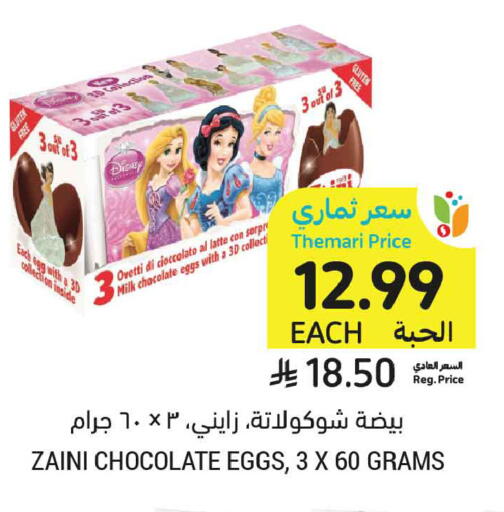 available at Tamimi Market in KSA, Saudi Arabia, Saudi - Al Khobar
