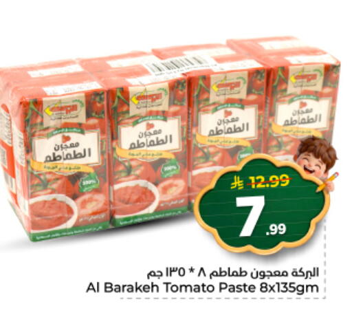 Tomato available at نستو in مملكة العربية السعودية, السعودية, سعودية - المجمعة