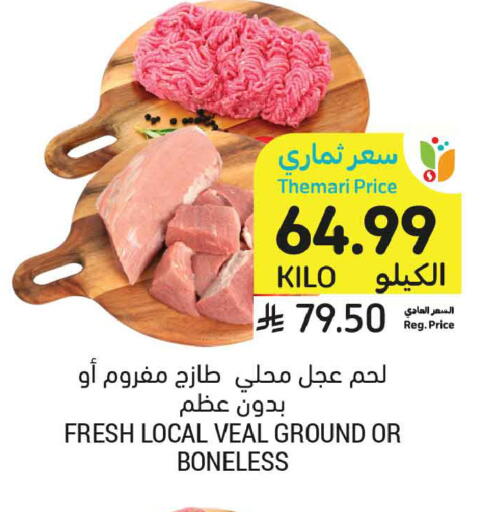 available at أسواق التميمي in مملكة العربية السعودية, السعودية, سعودية - المدينة المنورة