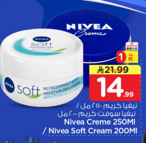 available at نستو in مملكة العربية السعودية, السعودية, سعودية - الخرج