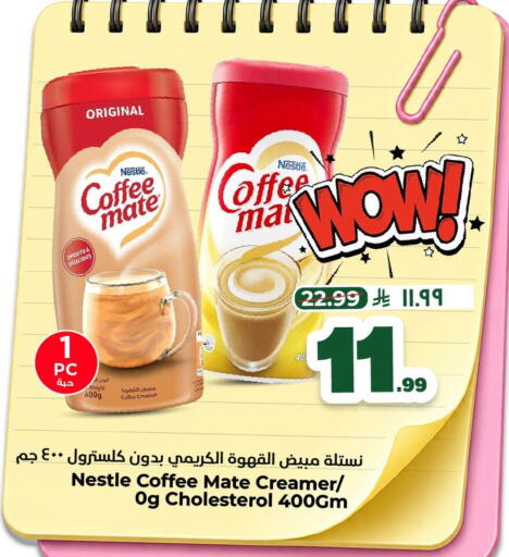 available at نستو in مملكة العربية السعودية, السعودية, سعودية - الأحساء‎