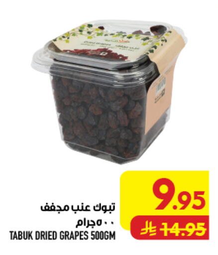 Grapes available at أبراج هايبر ماركت in مملكة العربية السعودية, السعودية, سعودية - مكة المكرمة