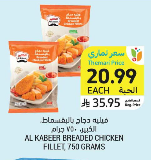 available at أسواق التميمي in مملكة العربية السعودية, السعودية, سعودية - الخبر‎