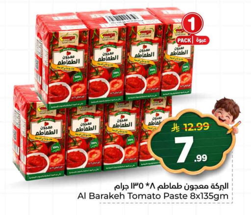 Tomato available at هايبر الوفاء in مملكة العربية السعودية, السعودية, سعودية - الرياض