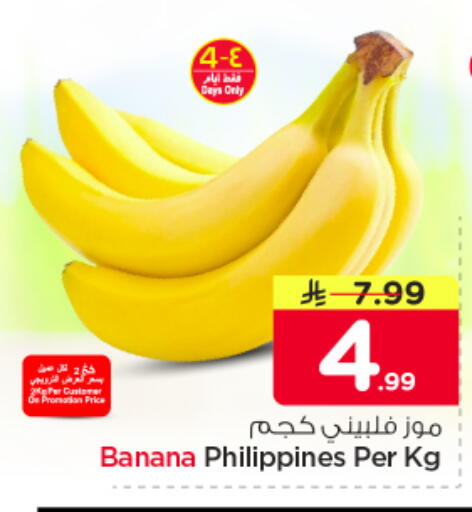 Banana from Philippines available at نستو in مملكة العربية السعودية, السعودية, سعودية - الخرج
