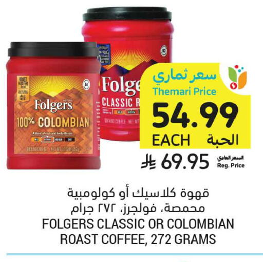 available at أسواق التميمي in مملكة العربية السعودية, السعودية, سعودية - المدينة المنورة