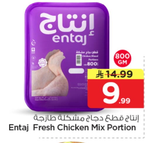 available at نستو in مملكة العربية السعودية, السعودية, سعودية - الخرج
