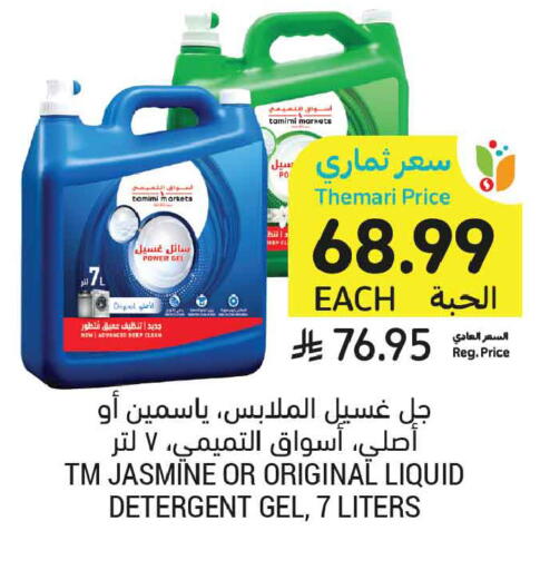 available at Tamimi Market in KSA, Saudi Arabia, Saudi - Medina