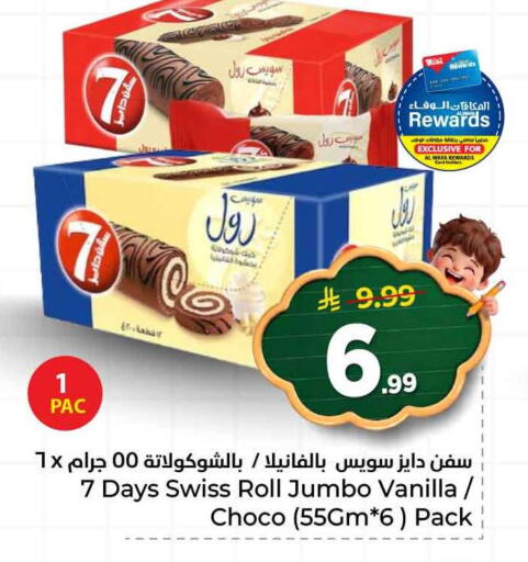 Vanilla available at هايبر الوفاء in مملكة العربية السعودية, السعودية, سعودية - الطائف