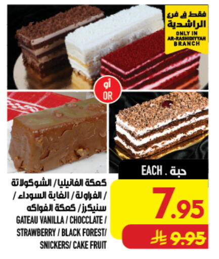 Strawberry Vanilla available at أبراج هايبر ماركت in مملكة العربية السعودية, السعودية, سعودية - مكة المكرمة