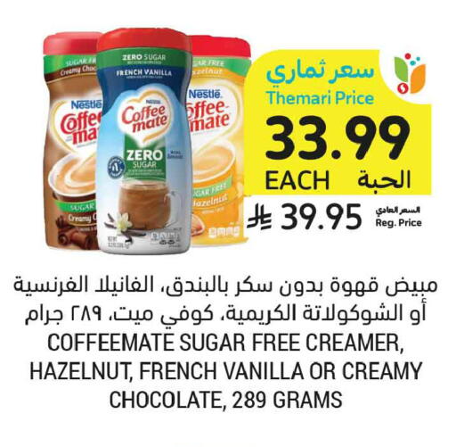 Vanilla available at Tamimi Market in KSA, Saudi Arabia, Saudi - Jeddah
