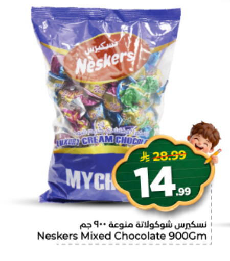 available at نستو in مملكة العربية السعودية, السعودية, سعودية - الخرج