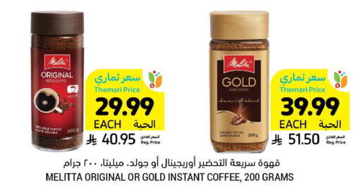available at أسواق التميمي in مملكة العربية السعودية, السعودية, سعودية - المدينة المنورة