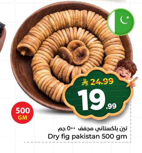Fig available at هايبر الوفاء in مملكة العربية السعودية, السعودية, سعودية - جدة