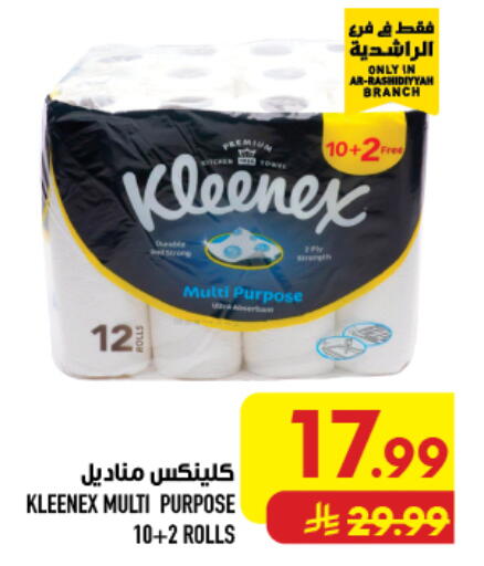 available at أبراج هايبر ماركت in مملكة العربية السعودية, السعودية, سعودية - مكة المكرمة